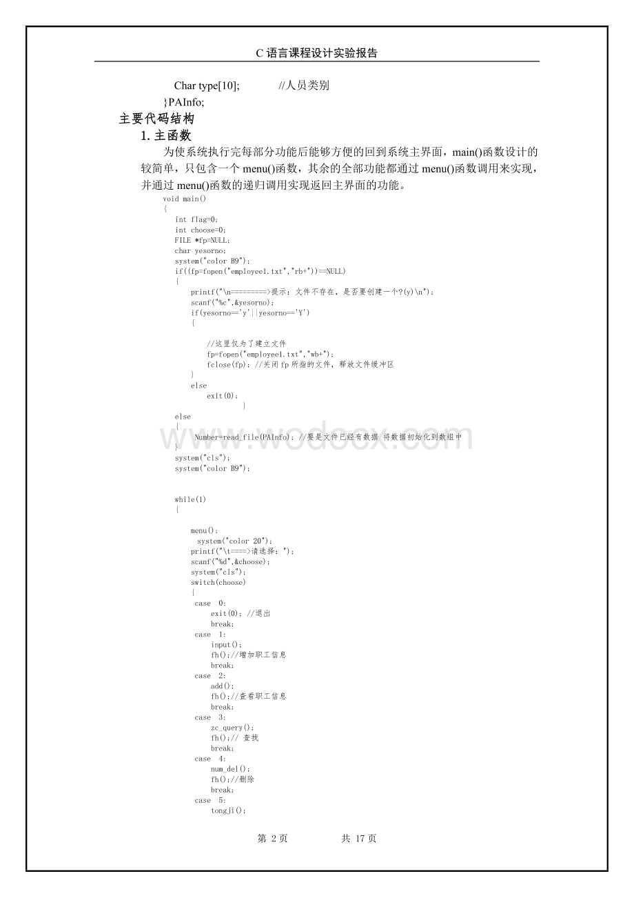 C语言课程设计人事管理系统.doc_第2页