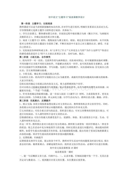初中语文主题学习阅读课教学设计.doc