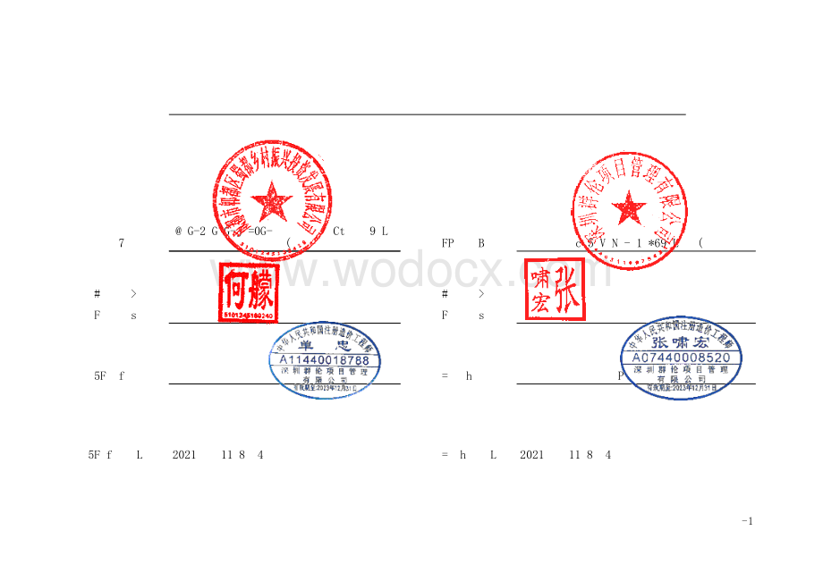 现代农业韭黄产业园区建设项目清单案例.pdf_第2页