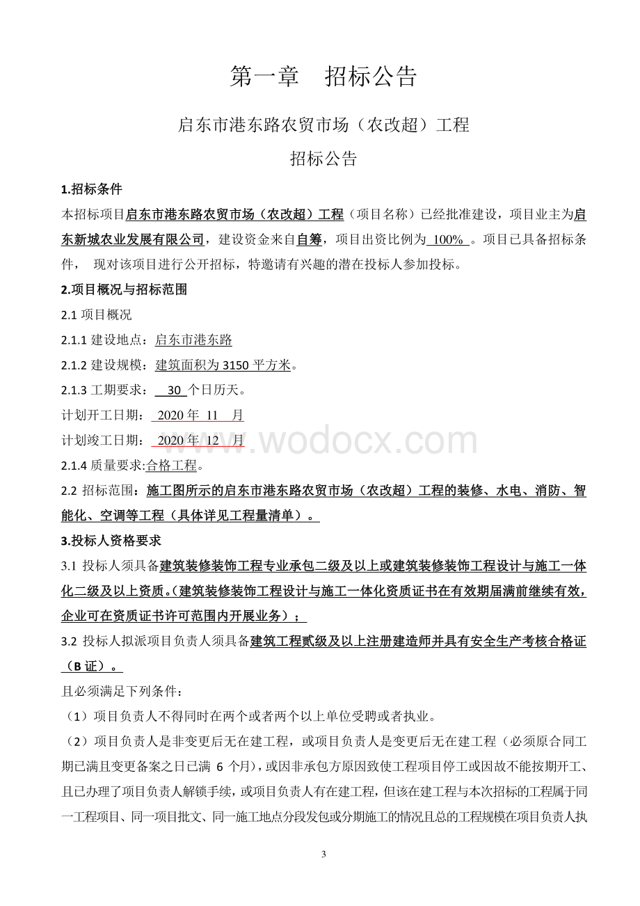 启东市港东路农贸市场（农改超）工程资格后审招标文件正文.pdf_第3页