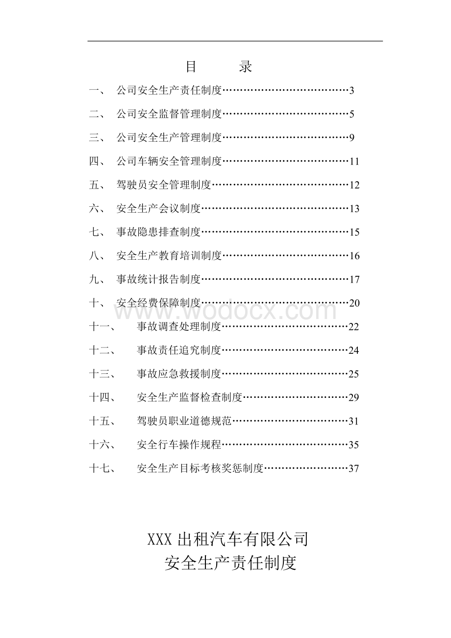 XXX出租汽车有限公司安全生产管理规章制度.doc_第1页