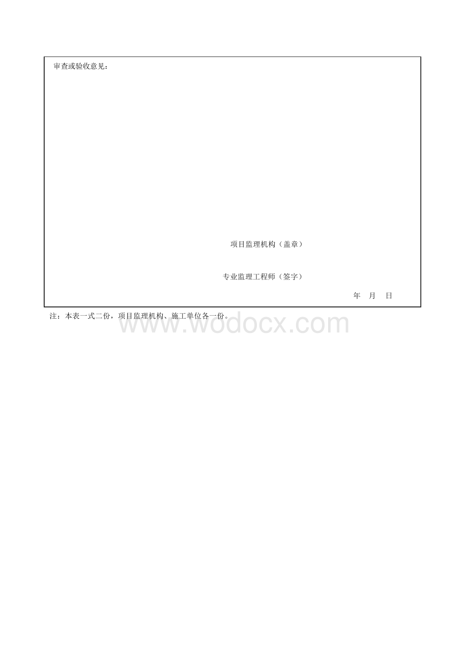 浙江省公路排水工程施工统一用表.docx_第2页