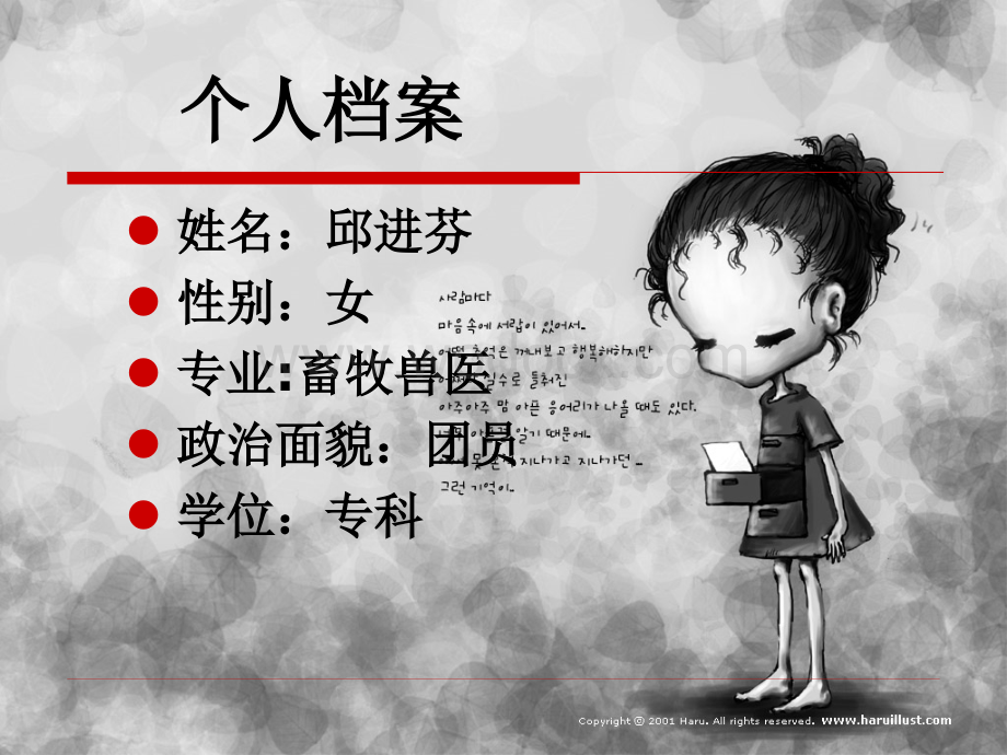 畜牧兽医职业生涯规划书.ppt_第2页