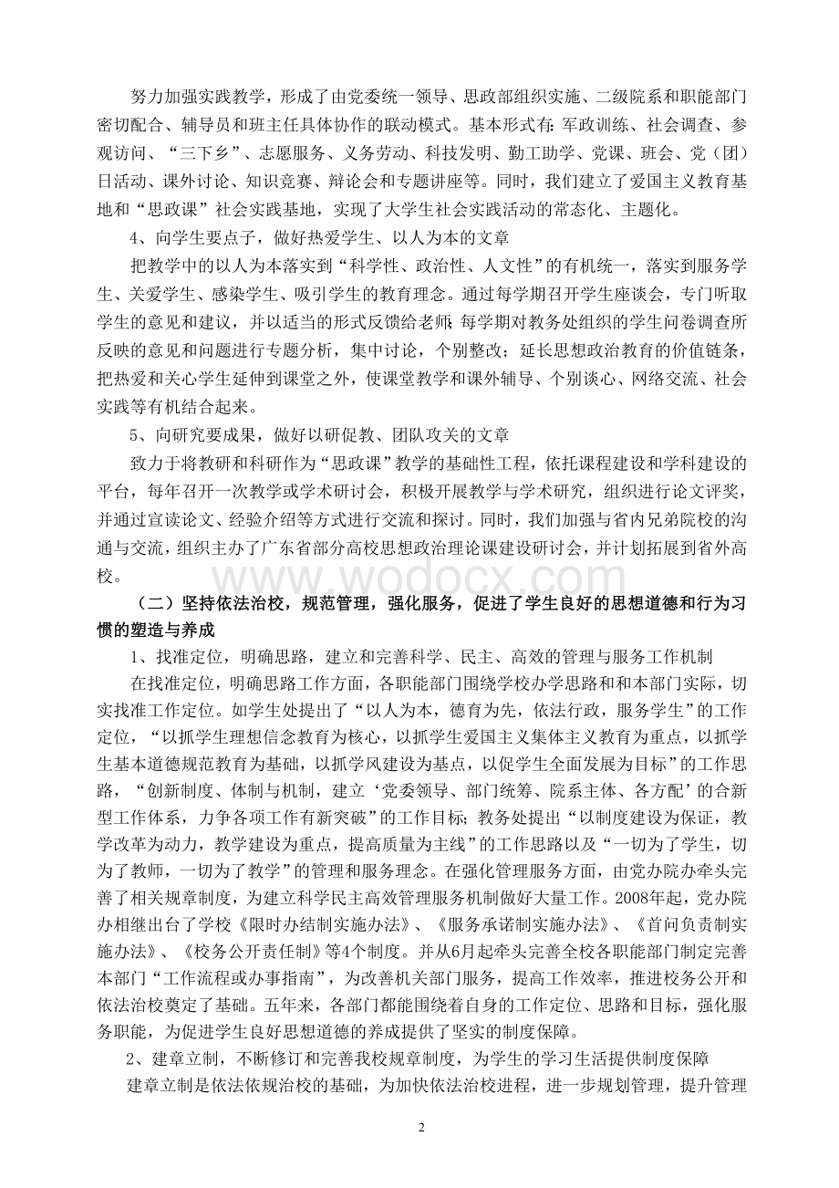 xx学院素质教育工作规划完成情况总结.doc_第2页