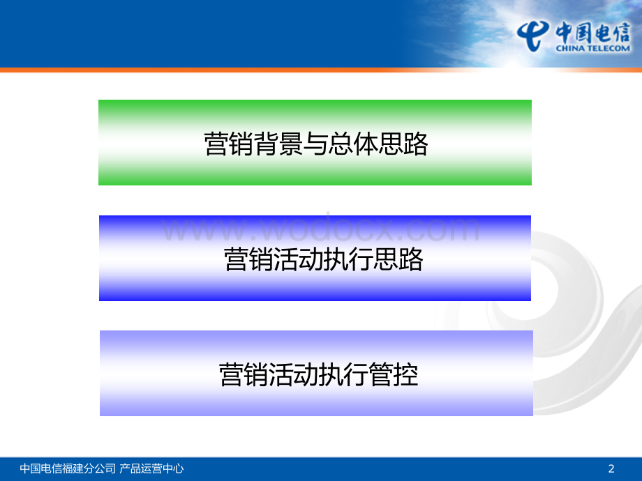 中国电信二季度爱音乐业务营销方案.ppt_第2页