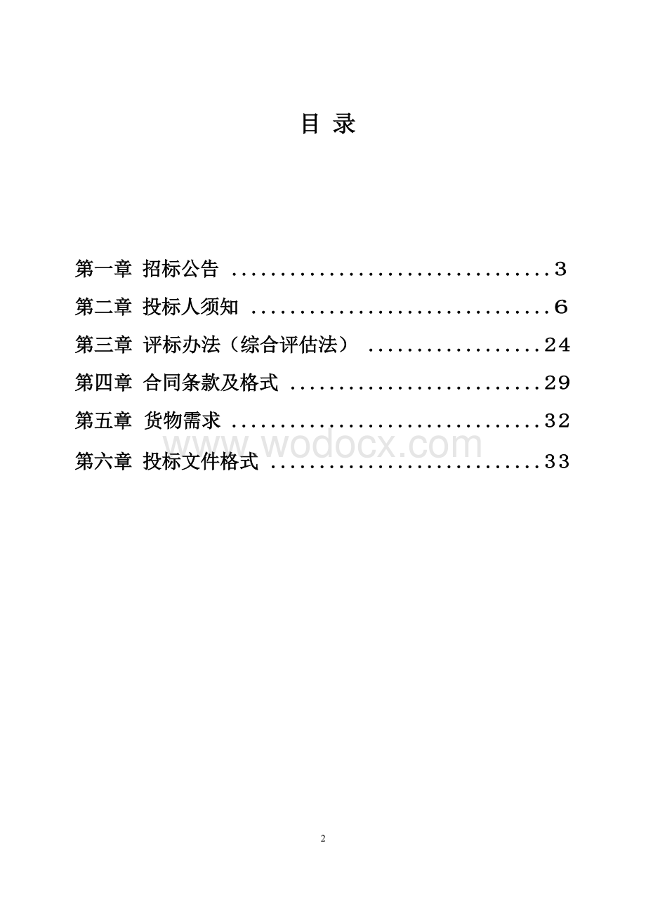 扬州大学生命科学大楼幕墙用不锈钢板供货采购招标文件.docx_第3页