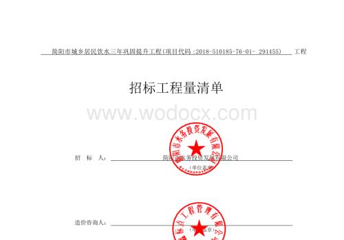 简阳市城乡居民饮水巩固提升工程清单.docx