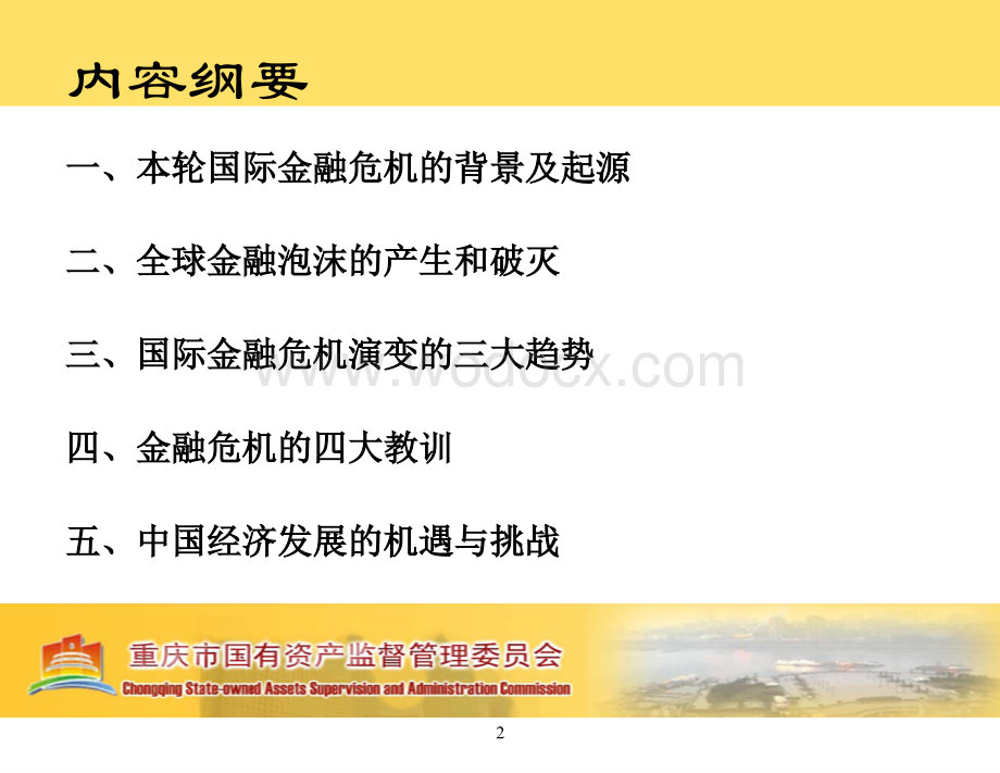 金融危机讲座PPT.ppt_第2页