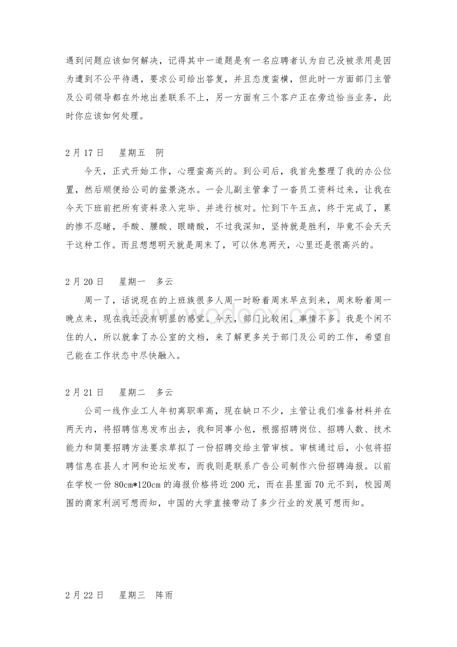 人事行政助理实习日志.doc_第2页