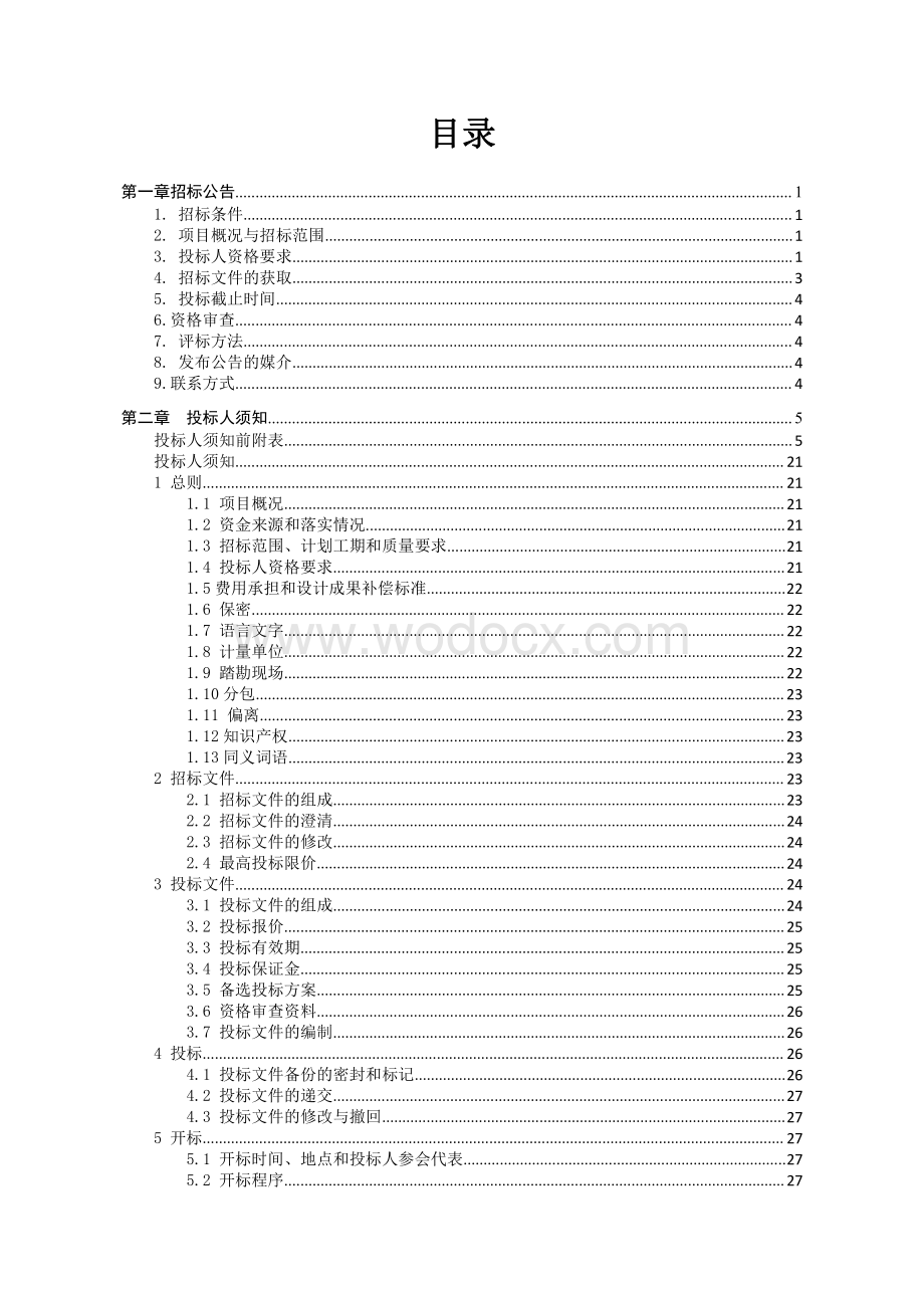 徐州市郑集文教小镇建设管理有限公司标准厂房建设项目工程总承包招标文件.pdf_第3页