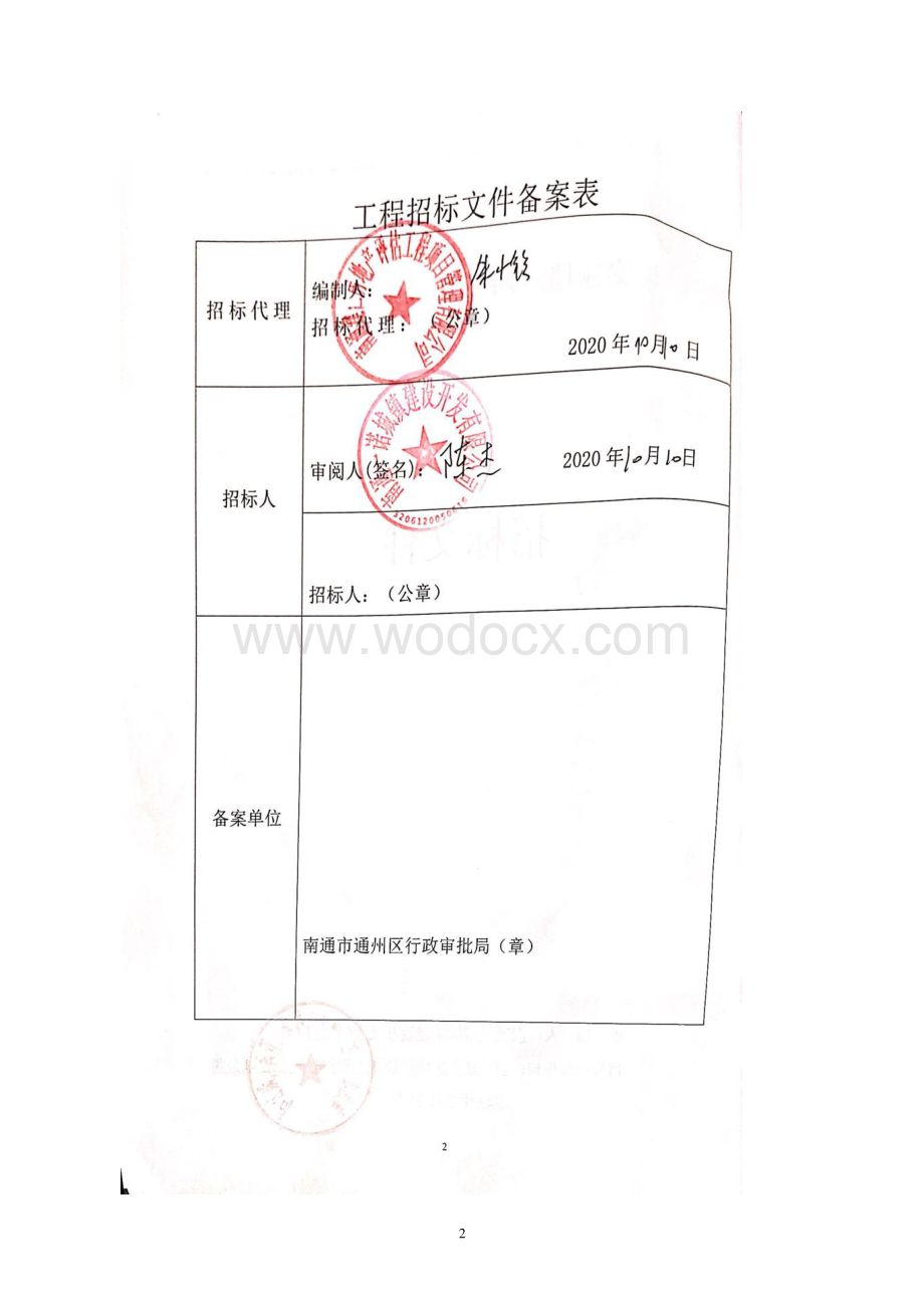 秦家埭四期FTTH通信工程招标文件.pdf_第2页