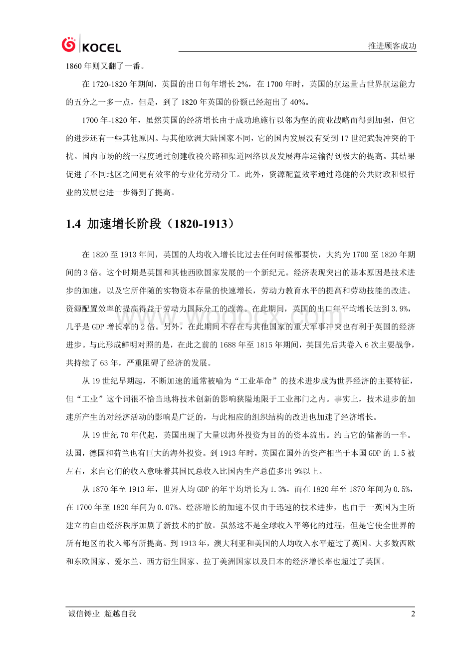 英国经济发展历程.doc_第2页