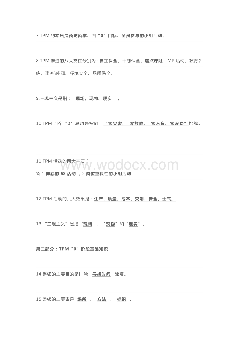 TPM管理知识题库含解析.docx_第2页