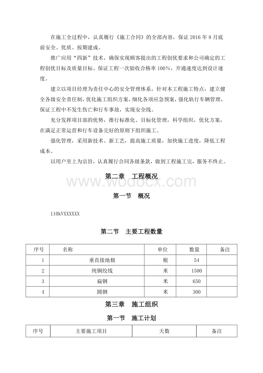 接地装置施工专项施工方案.doc_第3页