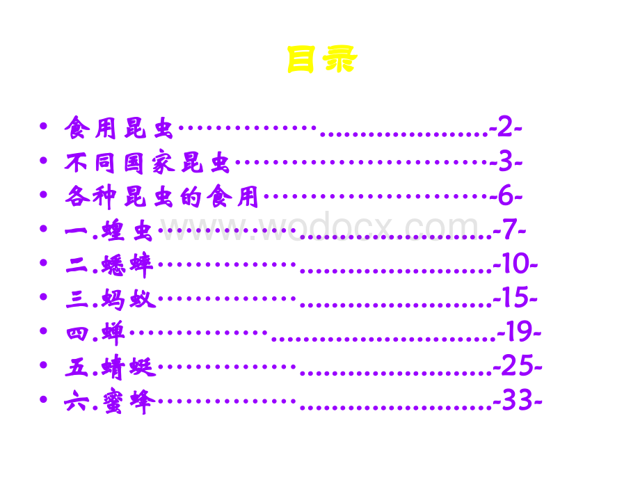 中医食疗养生之昆虫.ppt_第2页