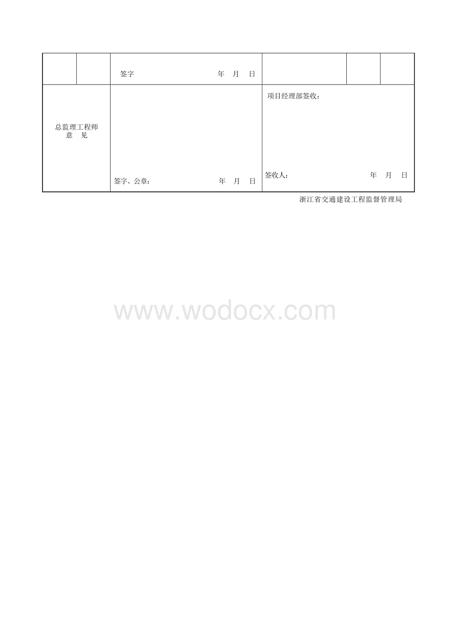 浙江交通安全设施交通标志工程资料.docx_第2页