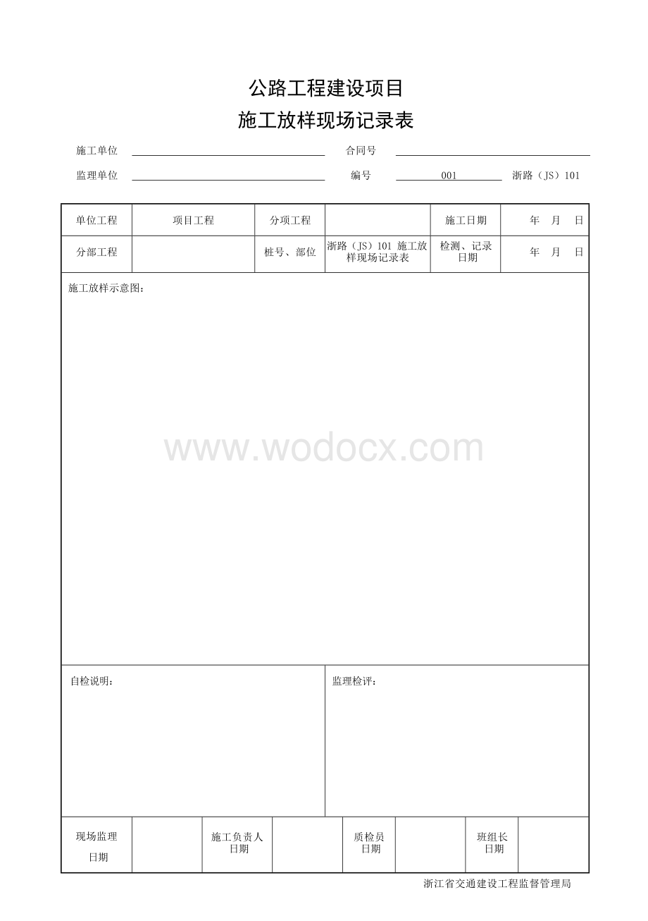 浙江交通安全设施交通标志工程资料.docx_第3页