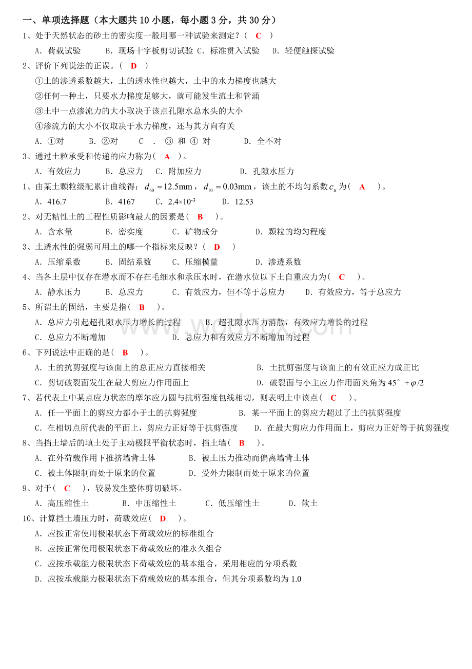 大工《土力学与地基基础》模拟试卷.doc_第1页