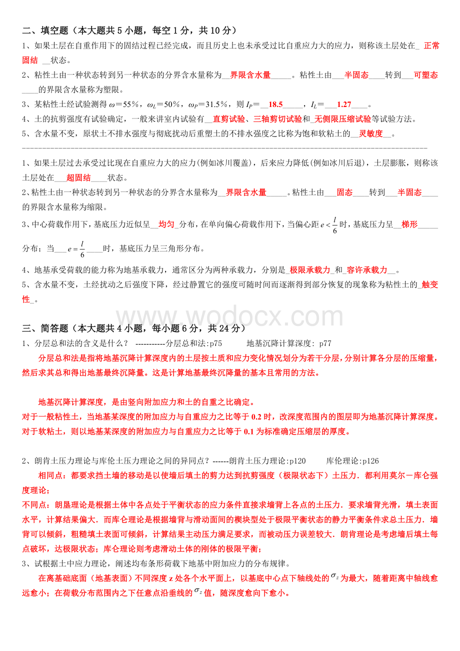 大工《土力学与地基基础》模拟试卷.doc_第2页