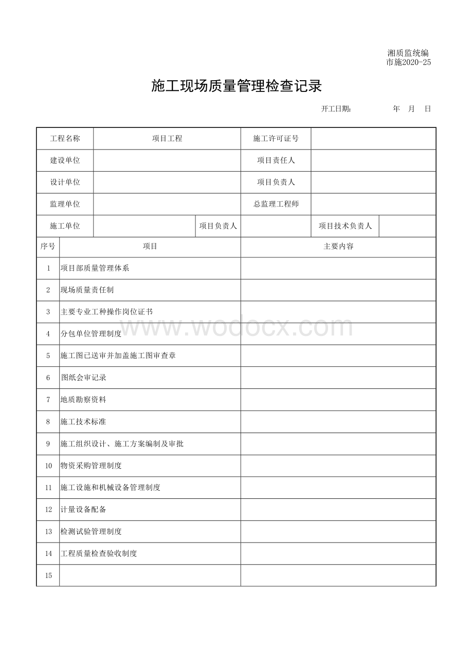 湖南省市政道路施工管理及技术文件.docx_第2页