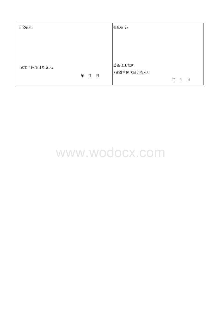 湖南省市政道路施工管理及技术文件.docx_第3页