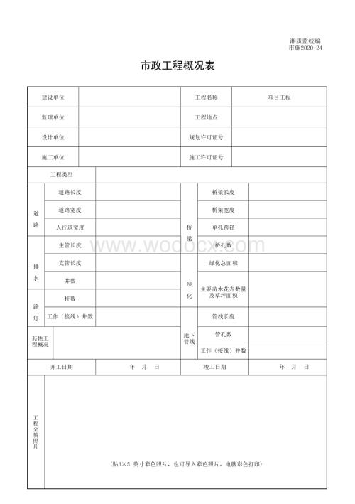 湖南省市政道路施工管理及技术文件.docx