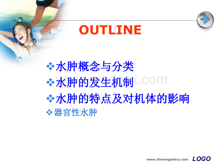 水肿(本)的介绍.ppt_第2页