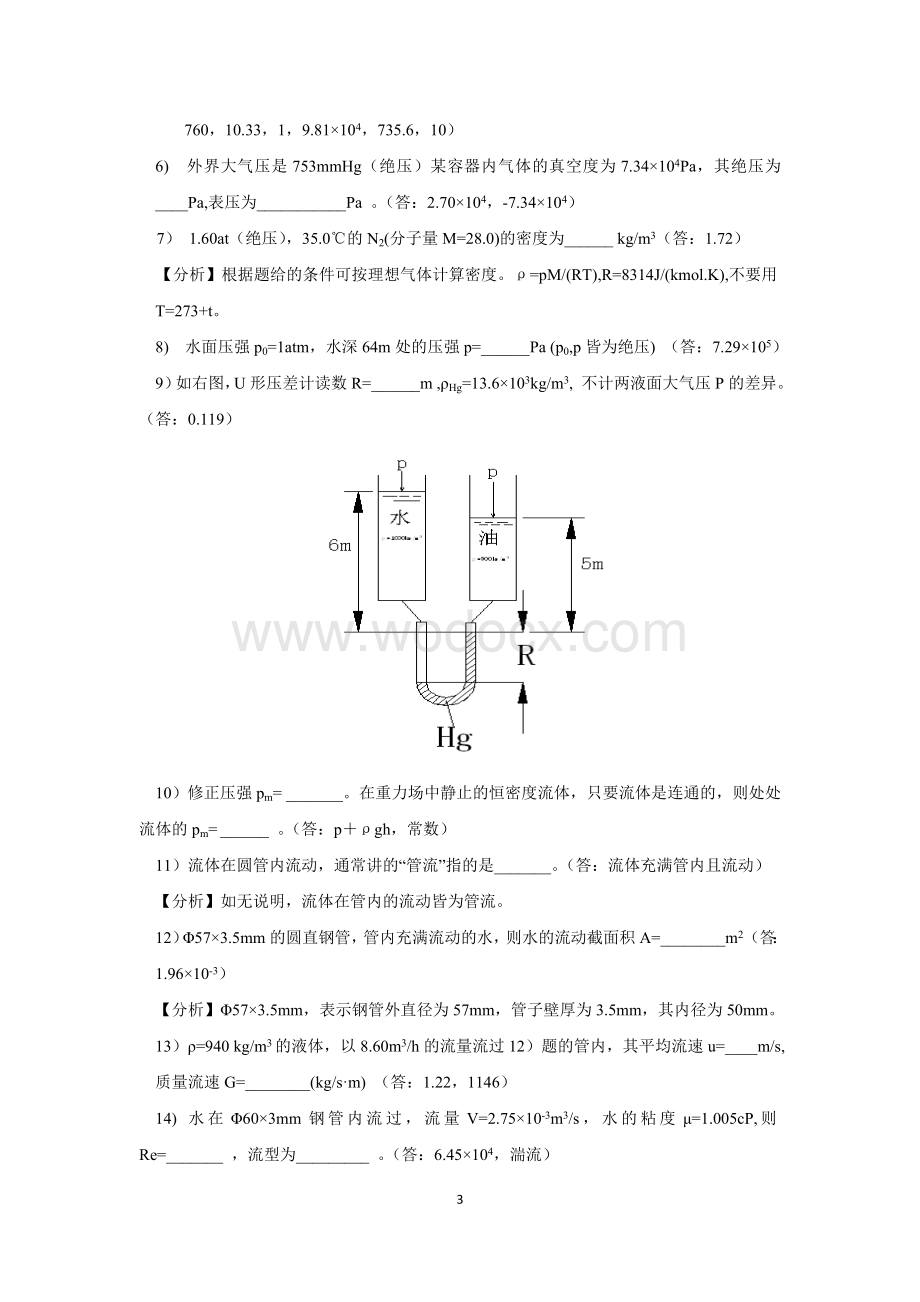 《化工原理》(第三版)复习思考题及解答重点.doc_第3页