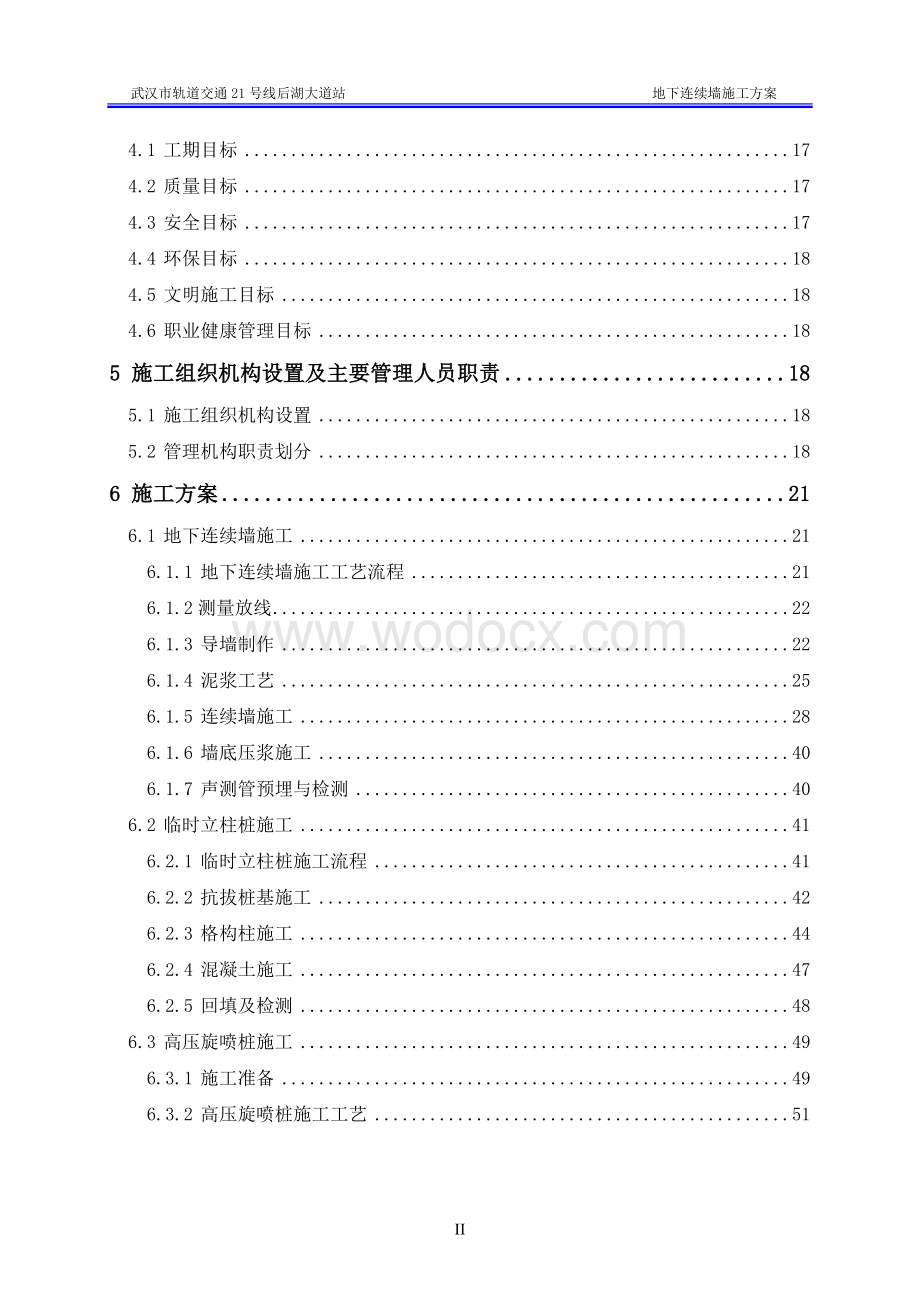 后湖大道站围护结构施工方案.doc_第3页