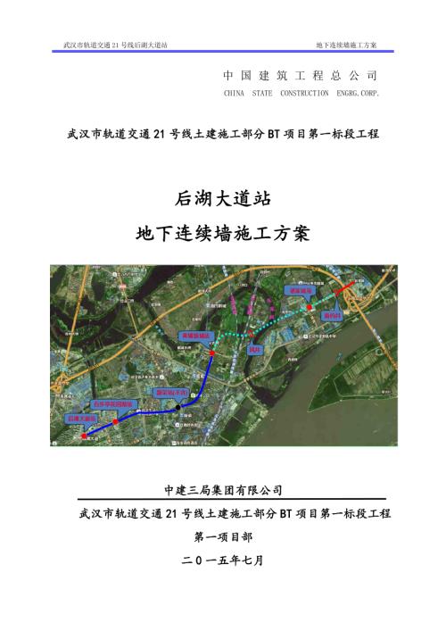 后湖大道站围护结构施工方案.doc