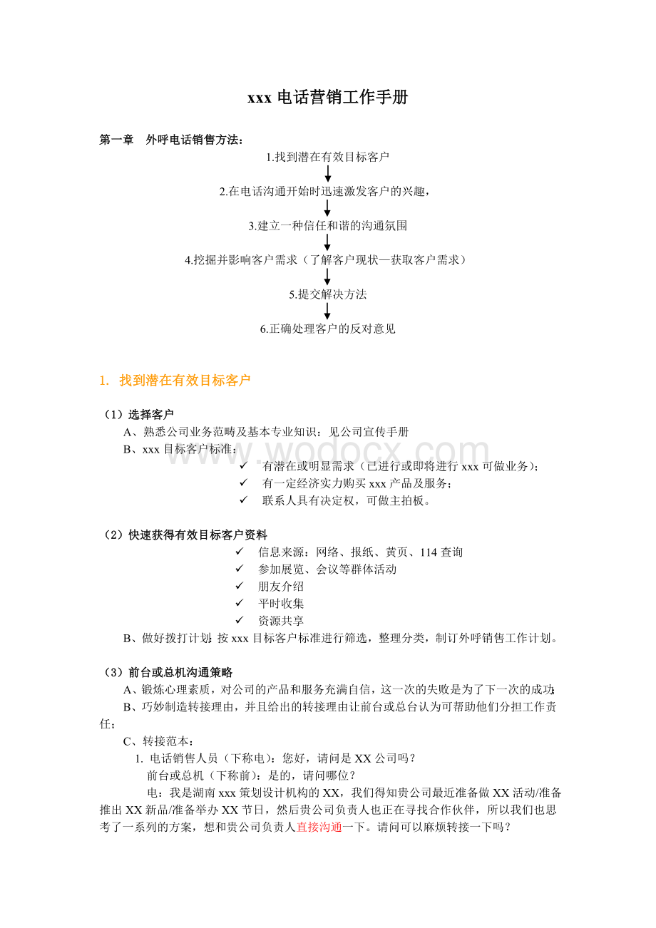 广告公司电话营销工作手册.doc_第1页