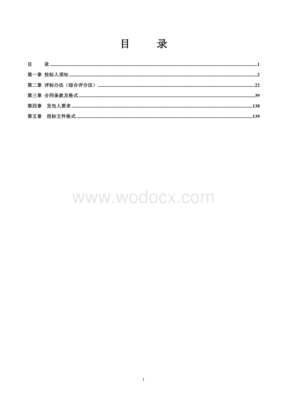 海知识中心人行天桥施工图设计招标文件.doc_第2页