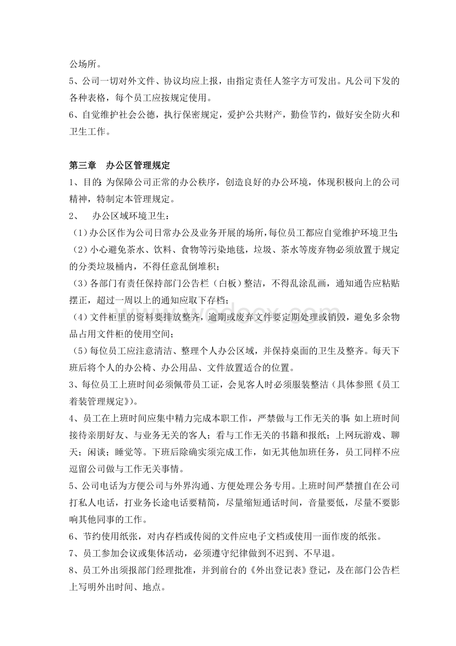 房地产行政管理制度.doc_第2页