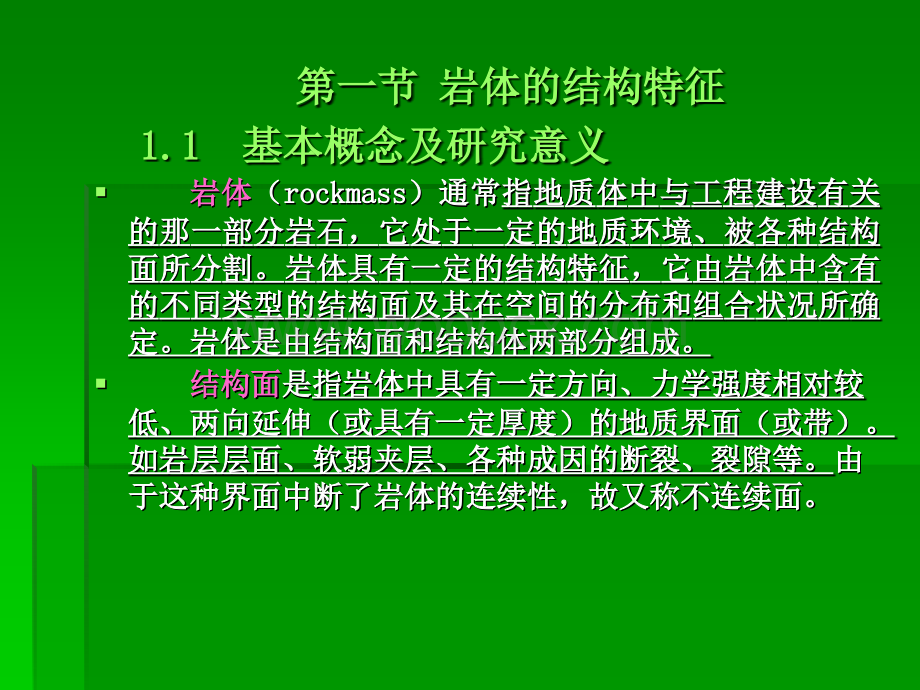 第四章岩体的工程地质特性.ppt_第2页