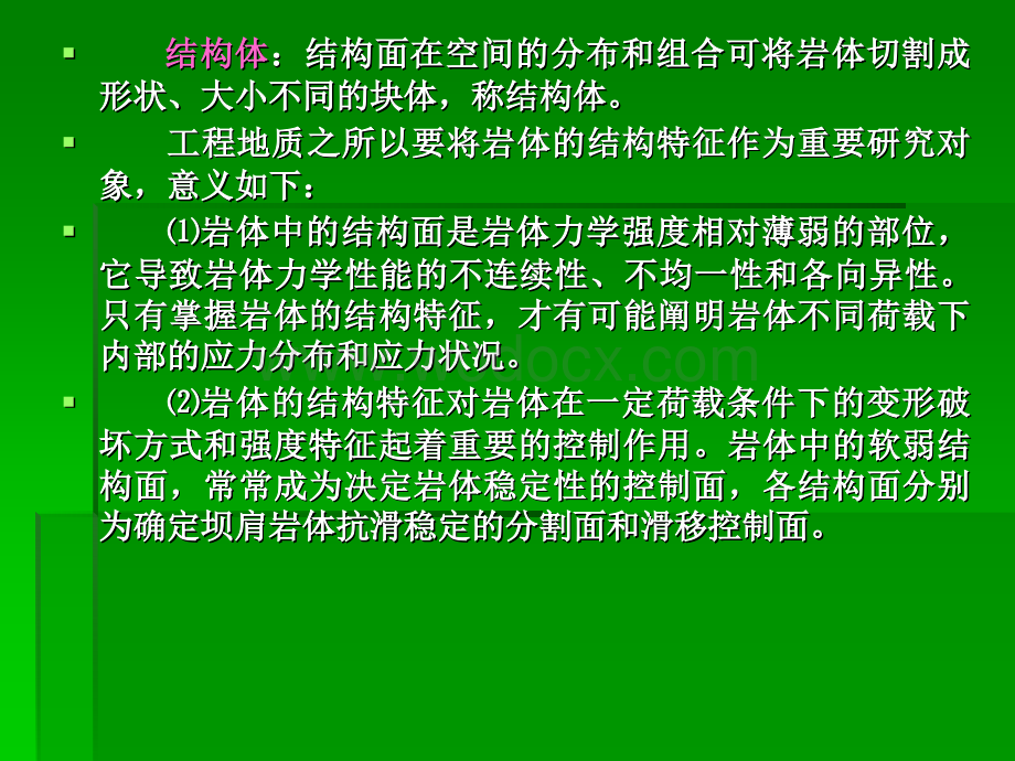 第四章岩体的工程地质特性.ppt_第3页