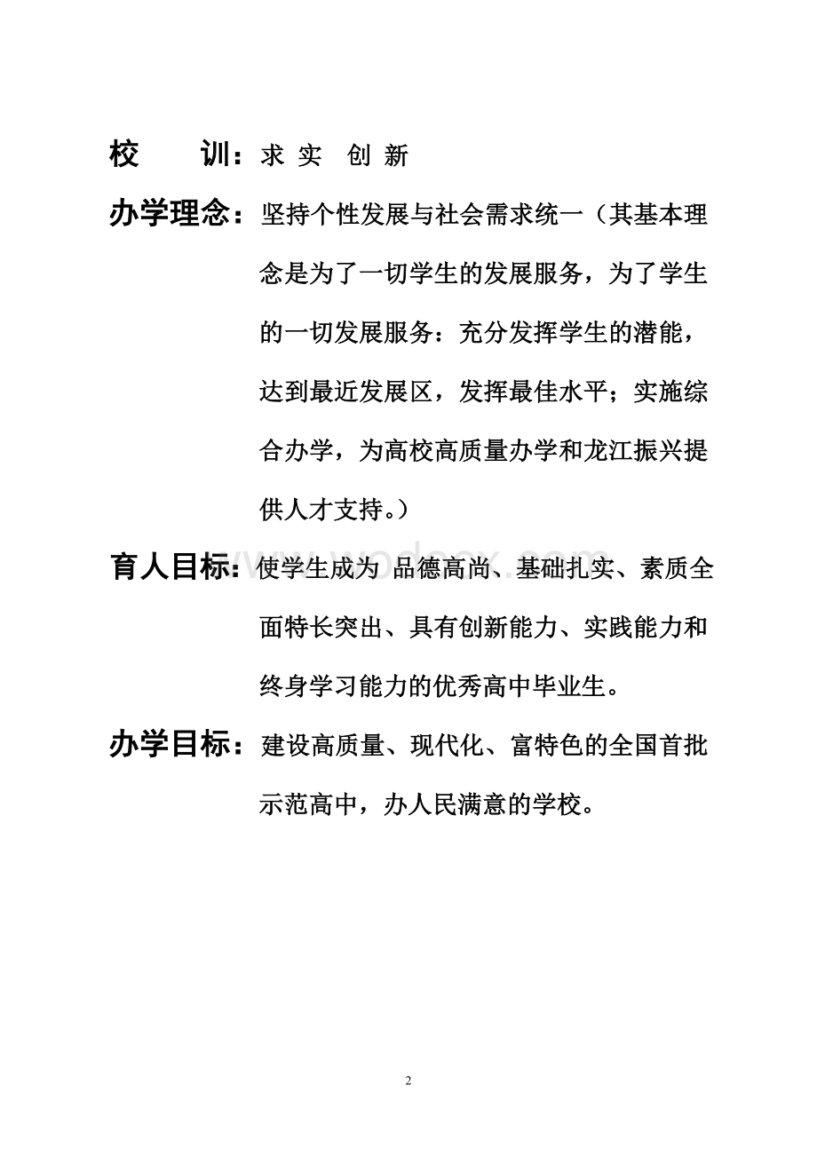 高级中学学校岗位职责汇编.doc_第2页