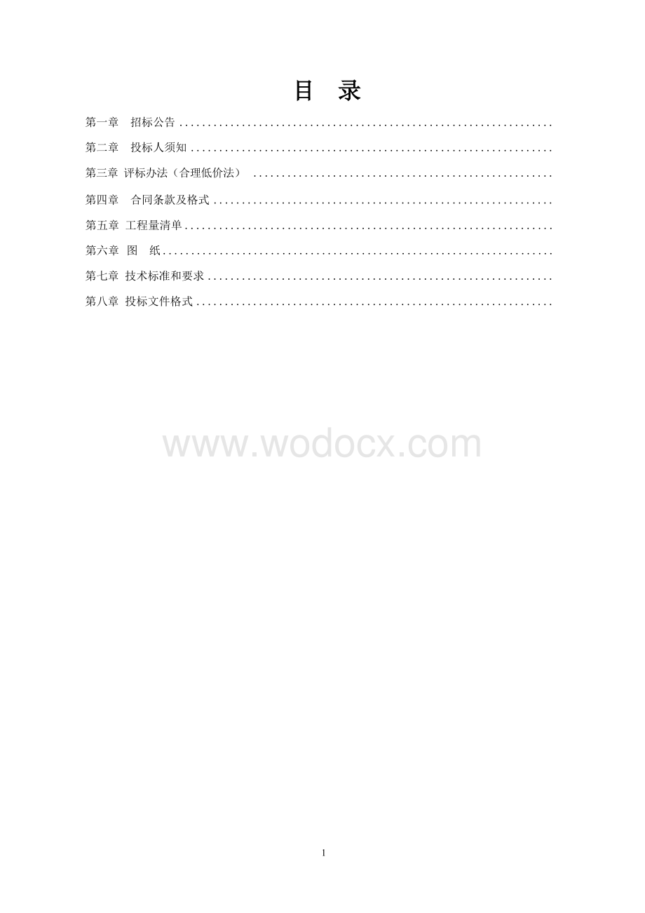 徐州市2020年度城建重点工程中山北路改造工程（二标段）施工招标文件.docx_第3页