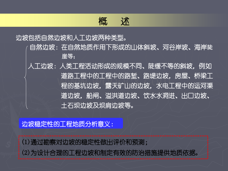 第六章 岩质边坡稳定性的工程地质分析.ppt_第2页