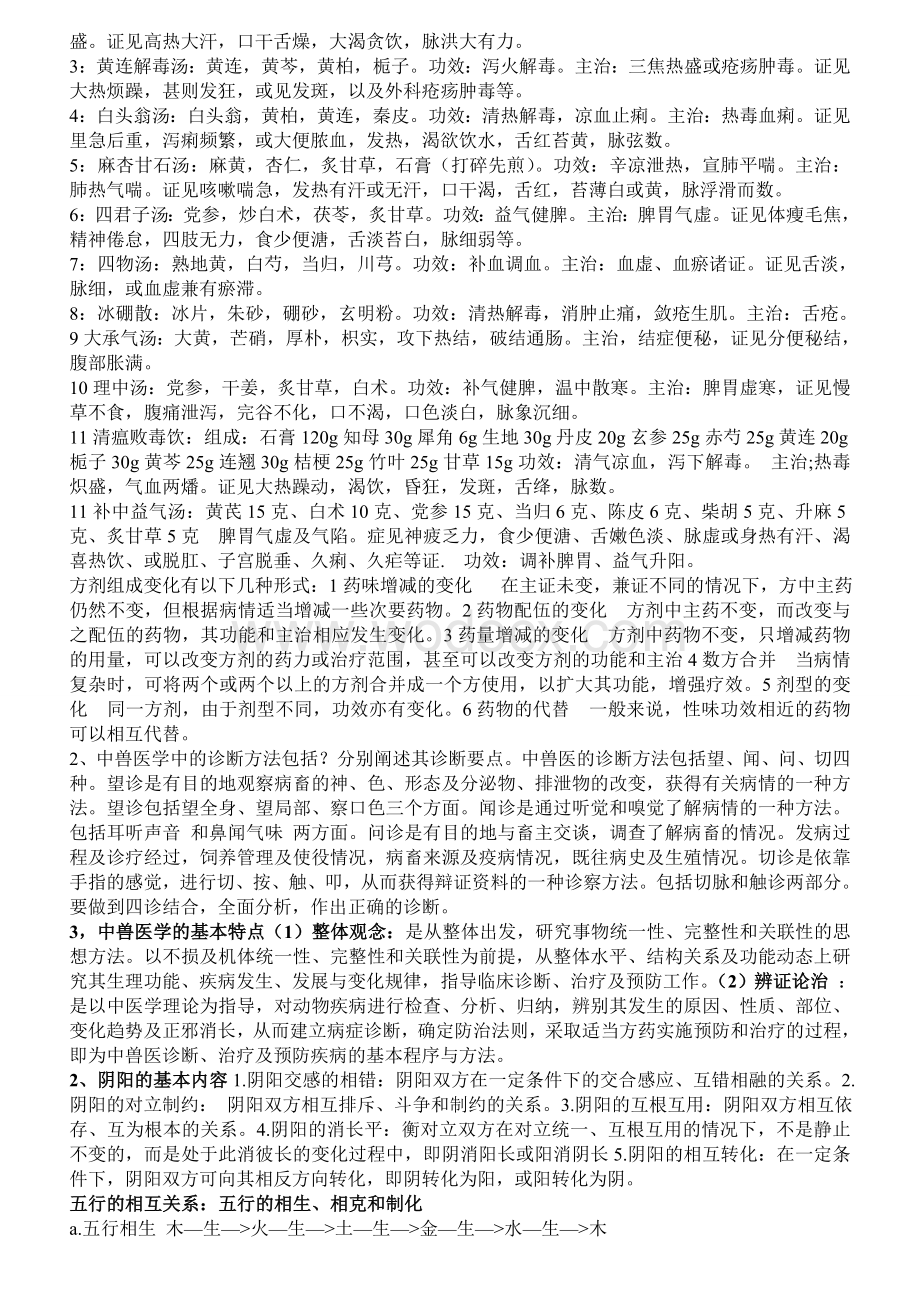 中兽医学复习资料.doc_第3页
