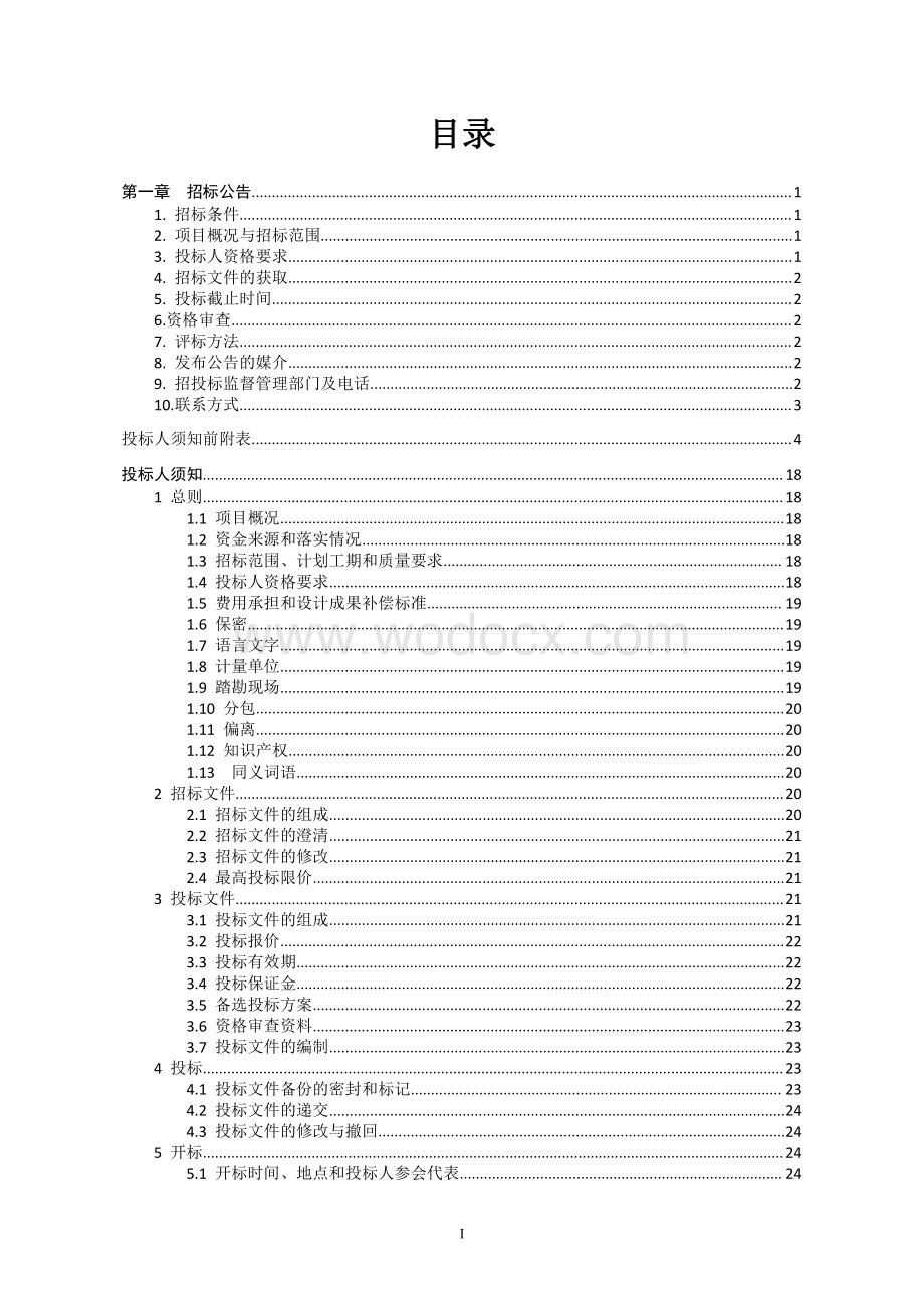 徐州启顺电商科技有限公司智慧电商园标准厂房及胶合板生产项目工程总承包招标文件.pdf_第3页