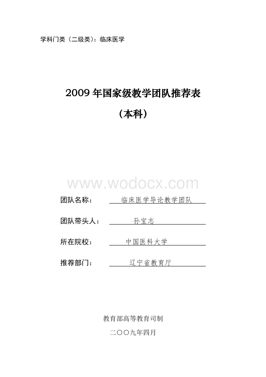 学科门类(二级类)临床医学.doc_第1页