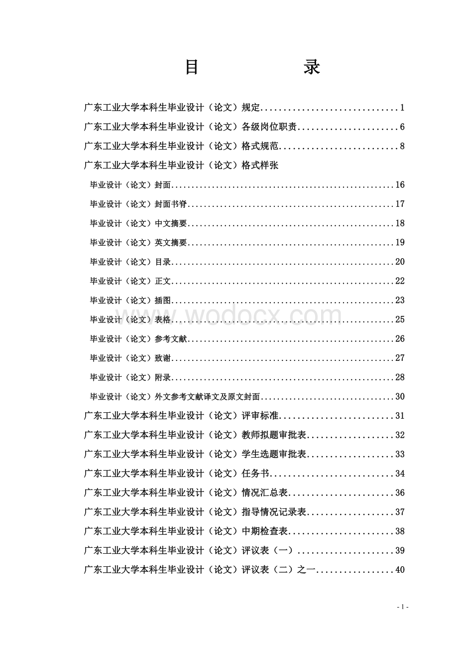 广东工大学本科设计手册.doc_第2页