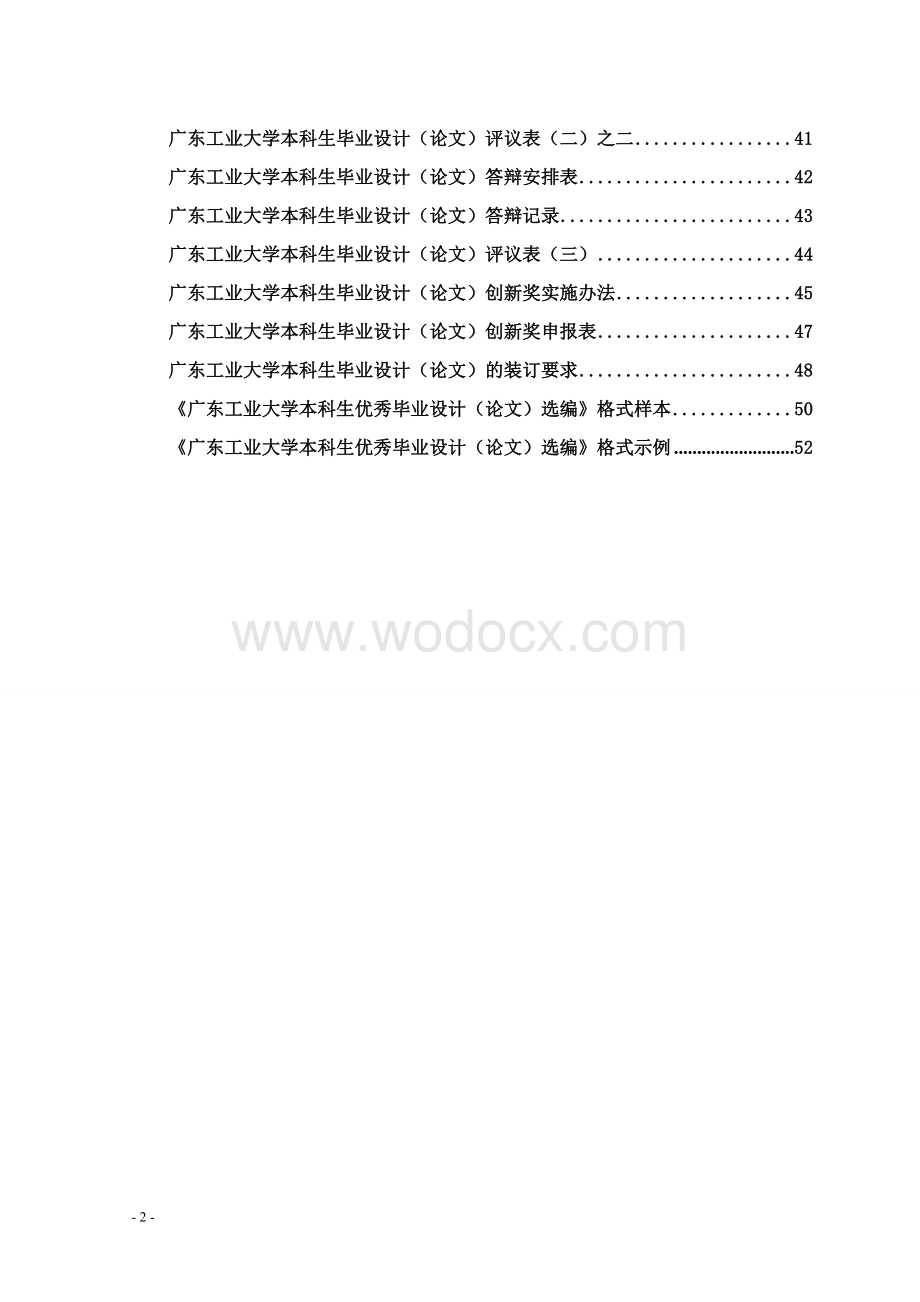 广东工大学本科设计手册.doc_第3页