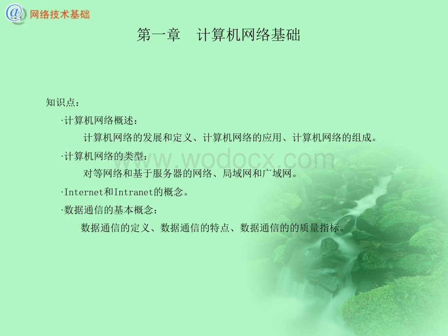 计算机网络技术基础ppt课件.ppt_第3页