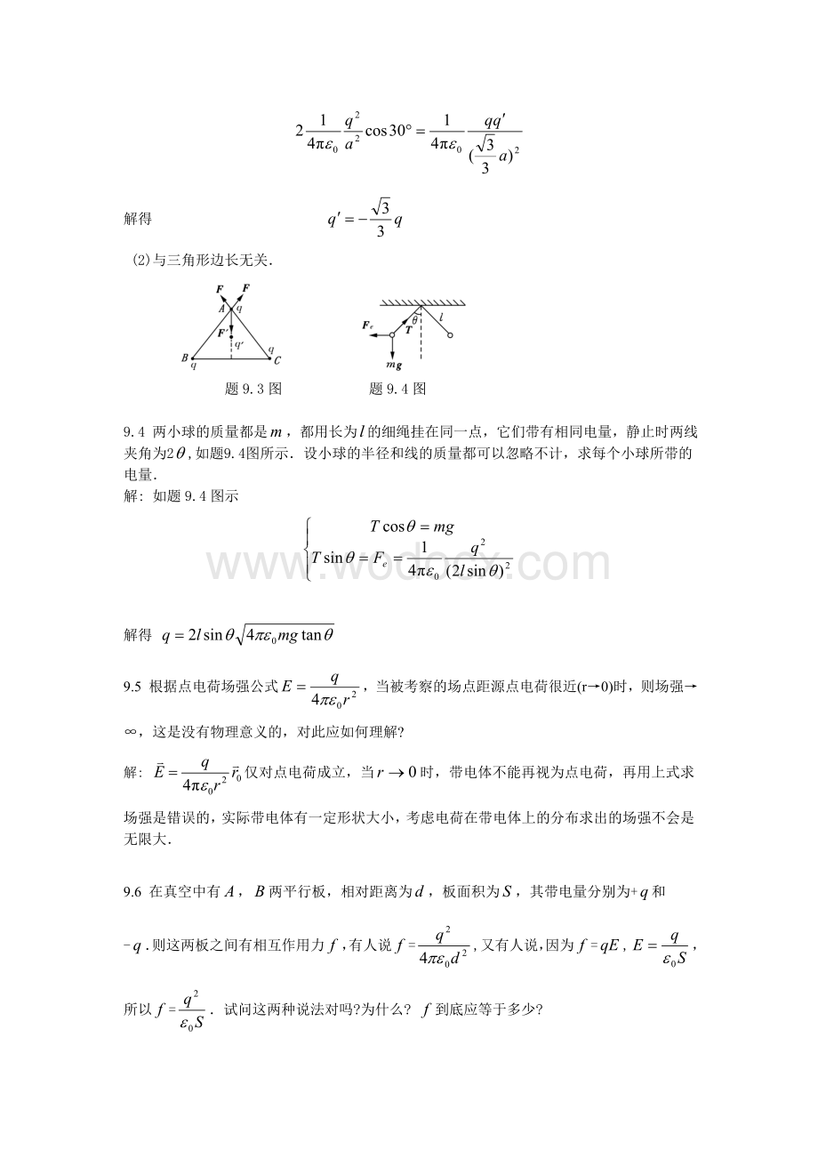 大学物理学_(第3版.修订版) 赵近芳 下册__第九到十五章答案.doc_第2页