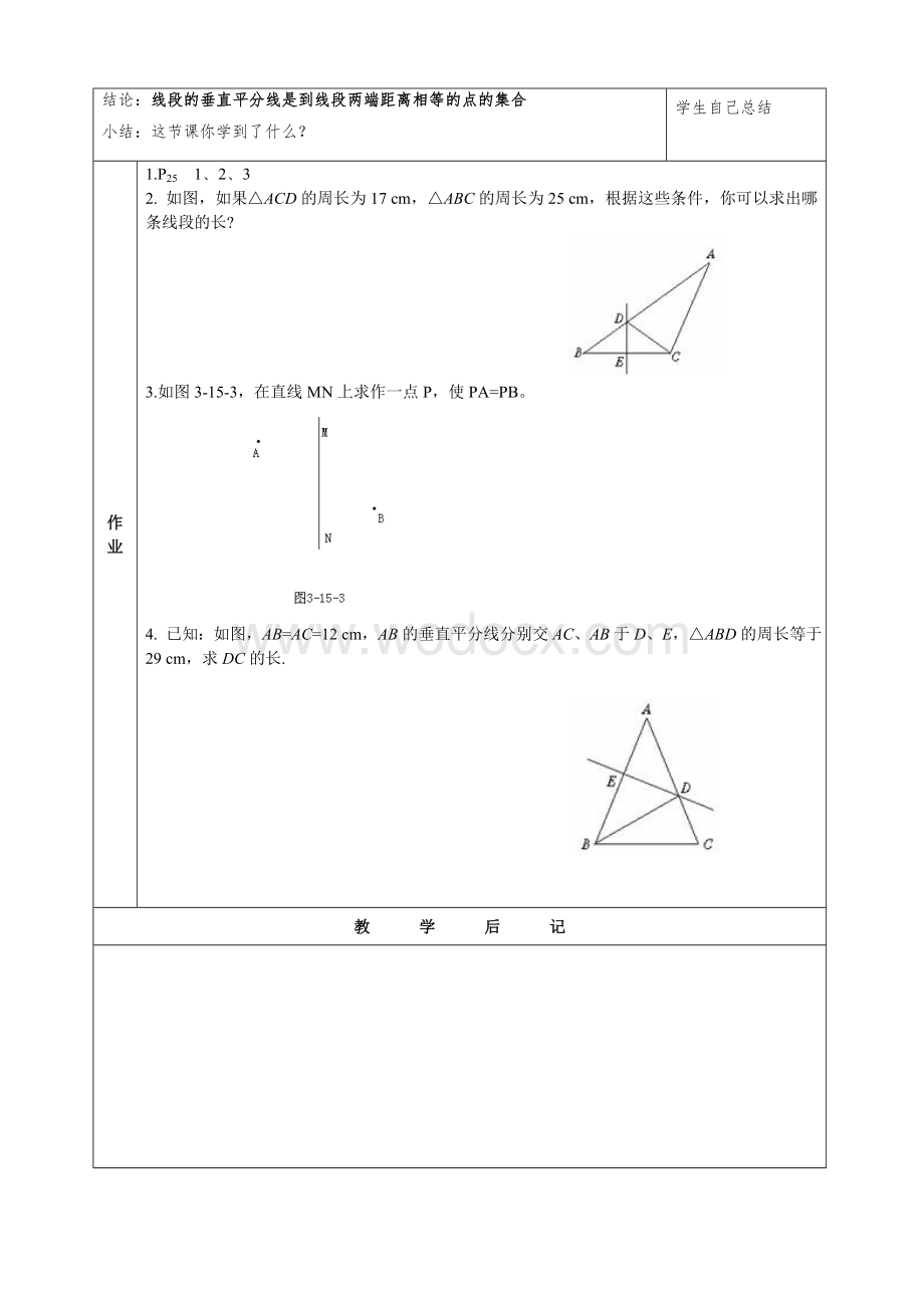 苏科版八上 1.4线段、角的轴对称性(1) 教案.doc_第2页