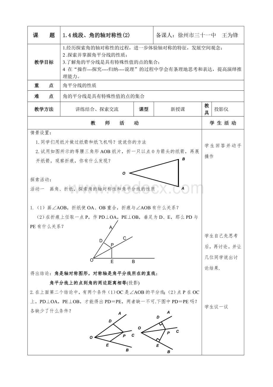 苏科版八上 1.4线段、角的轴对称性(1) 教案.doc_第3页