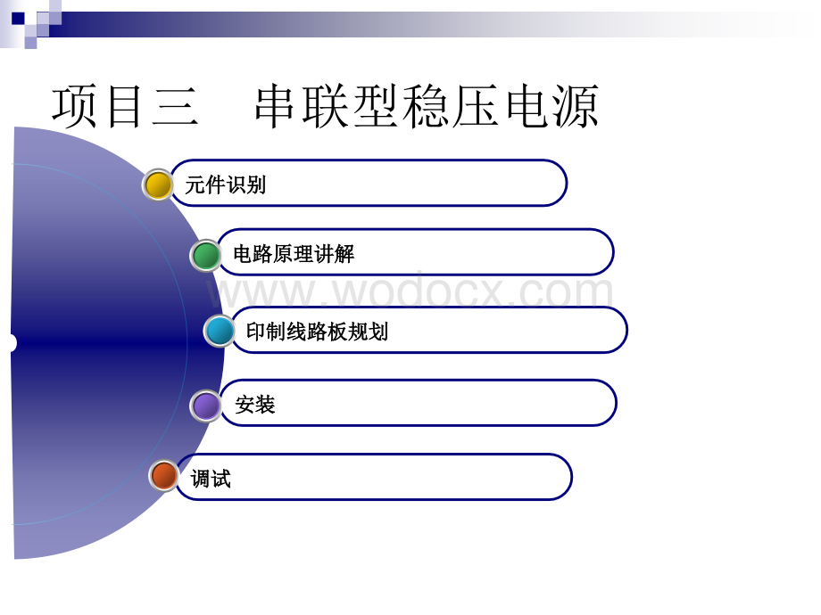 串联型稳压电源【十分详尽的幻灯片】.ppt_第2页