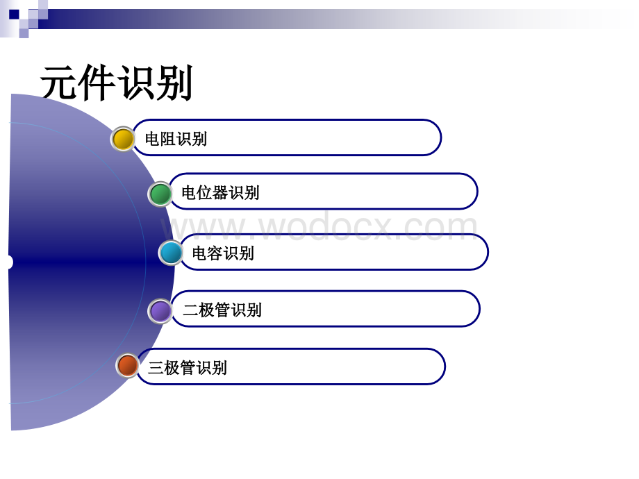 串联型稳压电源【十分详尽的幻灯片】.ppt_第3页