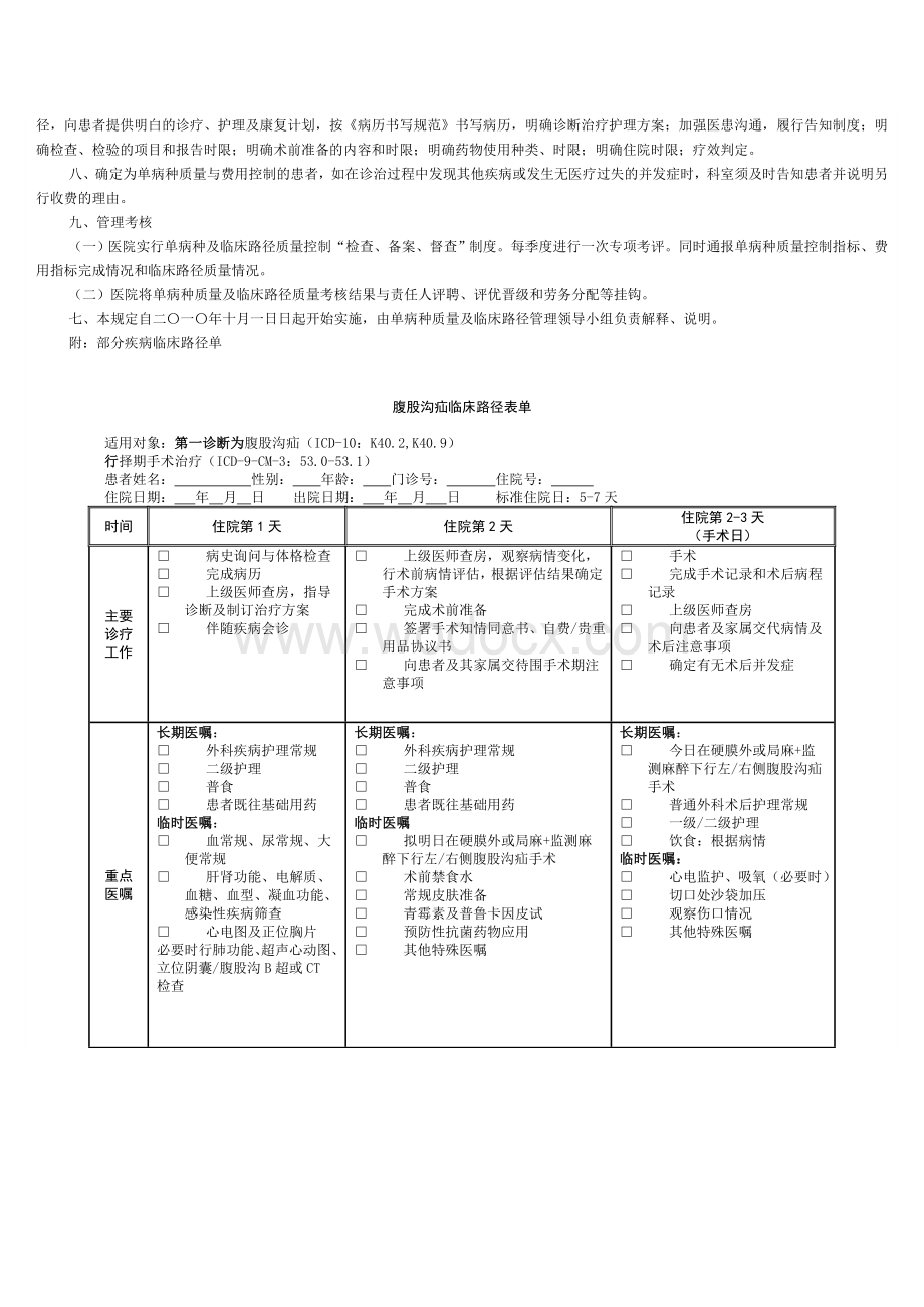 单病种质量及临床路径管理制度.doc_第2页